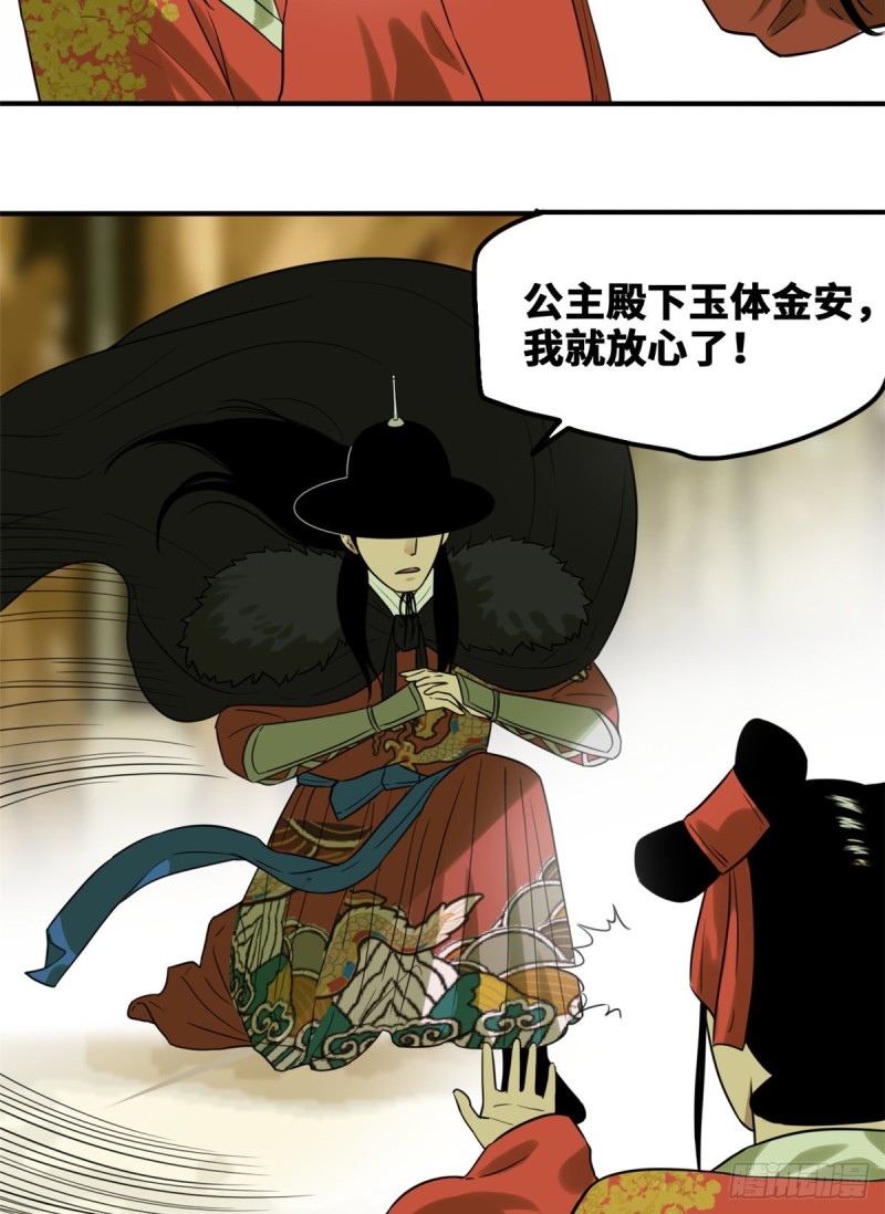 第48话 给公主治病33