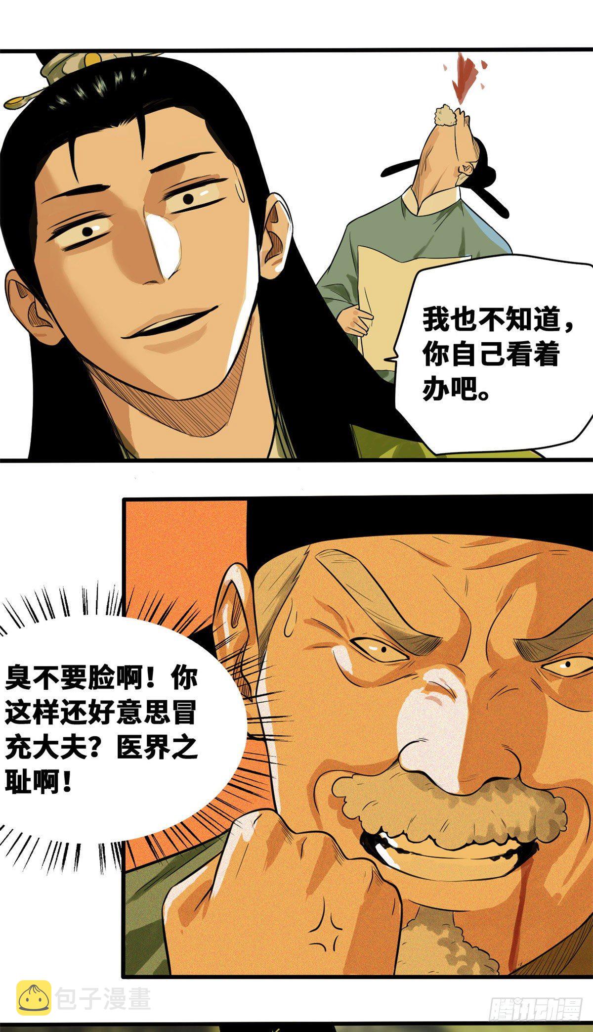 第33话 有啥是我不会的！13
