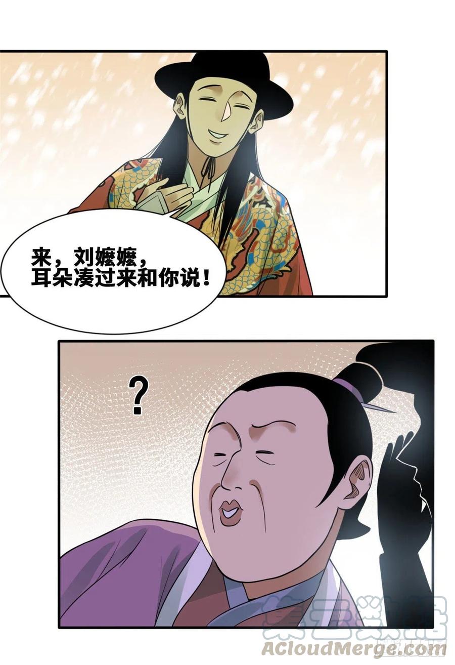 第67话 欺负公主？24