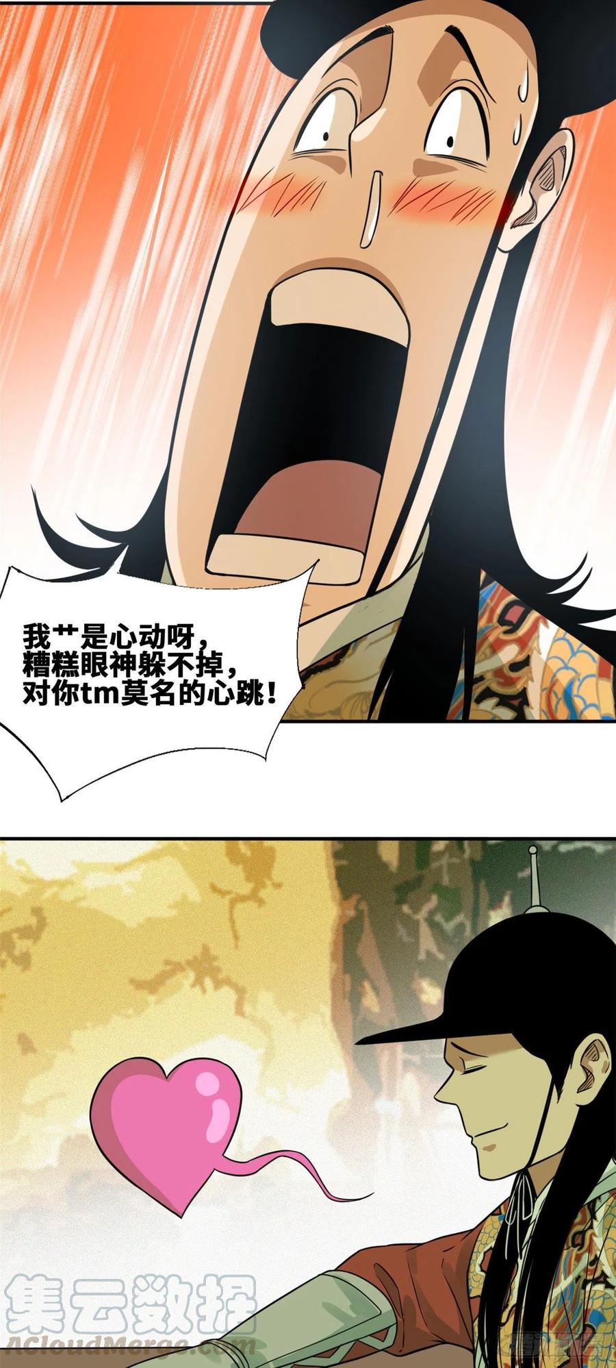 第67话 欺负公主？6