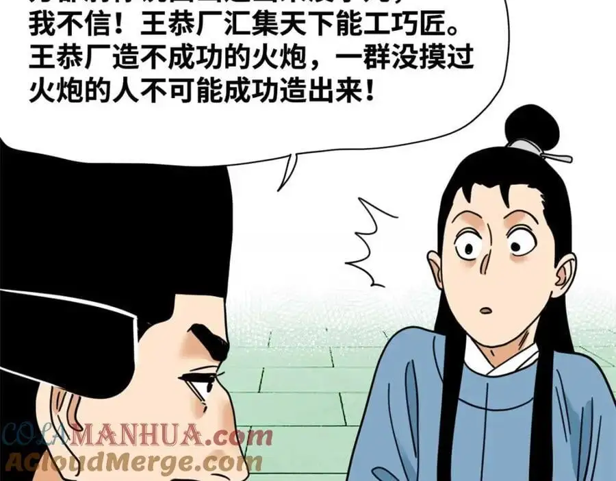278 整顿王恭厂的开始78