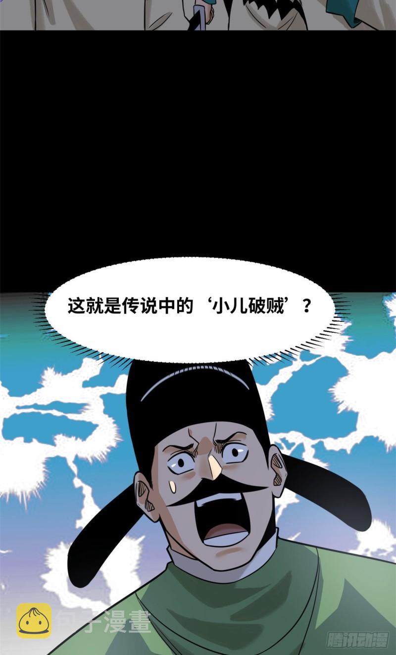 120 小儿破贼29