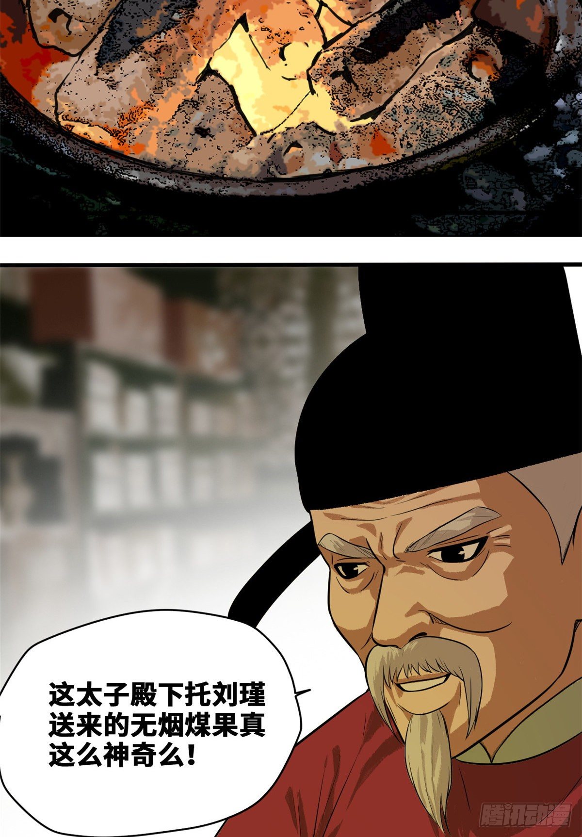 第38话 无烟煤，大成功！18