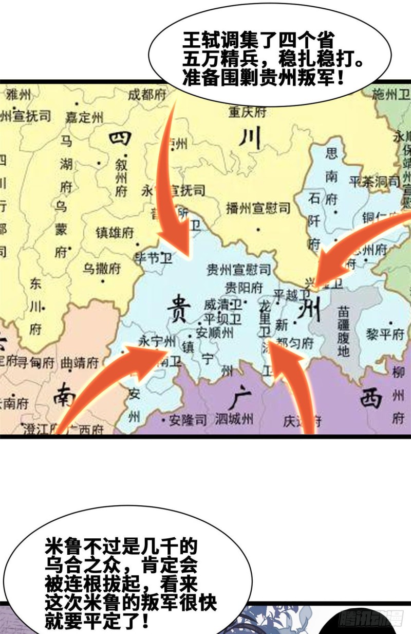 第89话 贵州米鲁之乱5