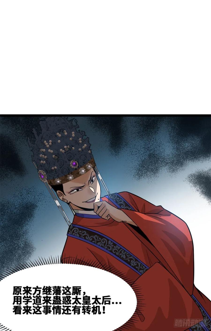 第88话 太皇太后心花怒放7