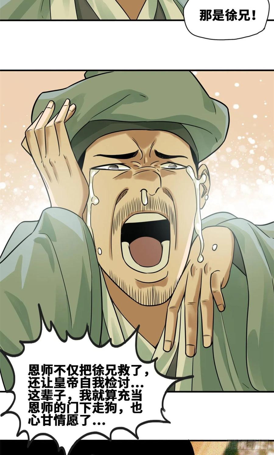 第65话 徐经拜师被嫌弃15