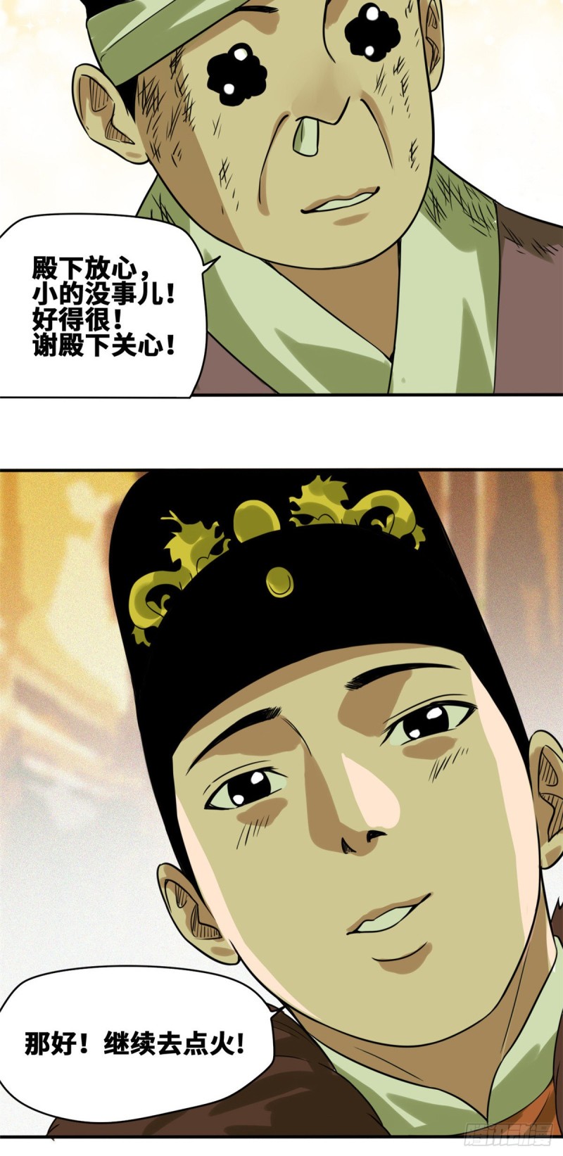 第56话 让奸臣飞一会18