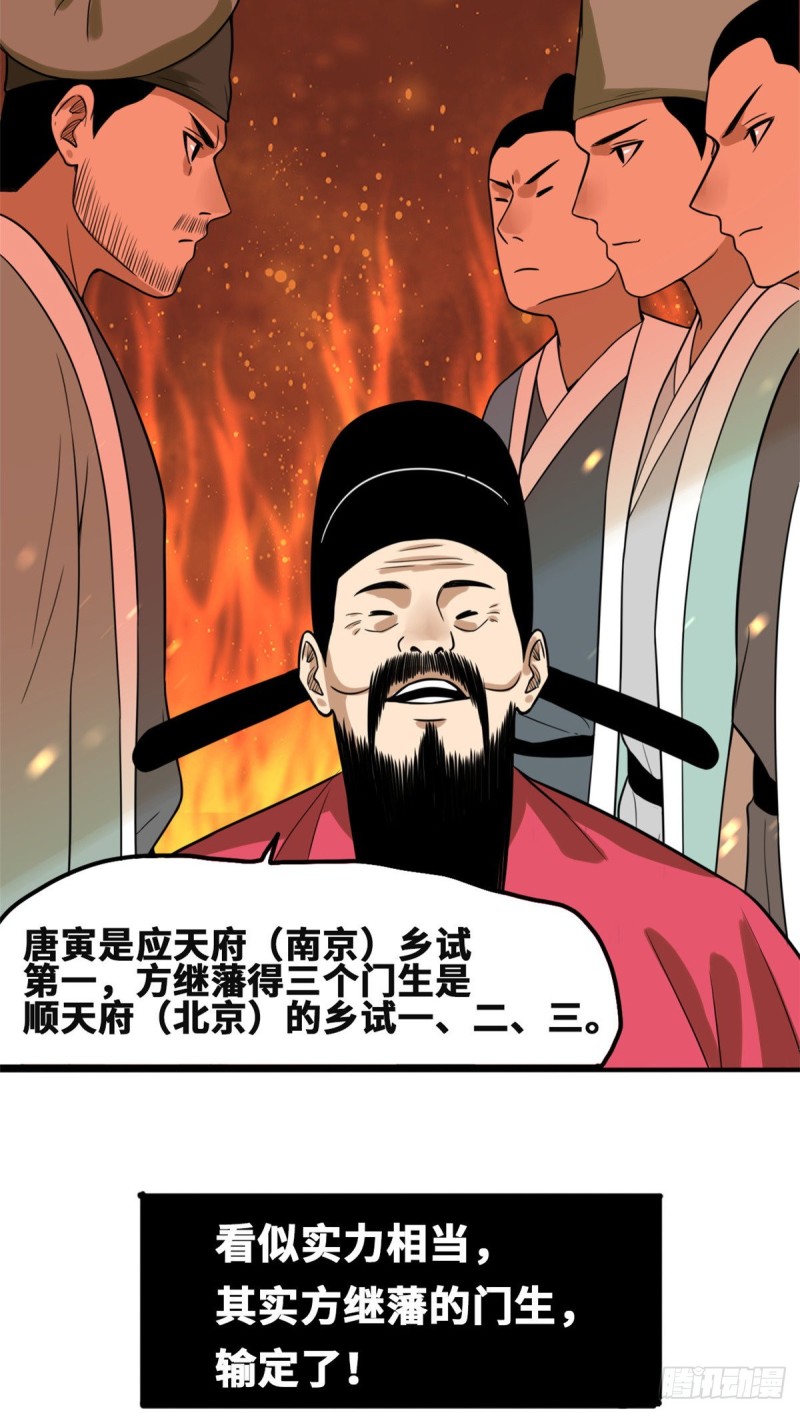 第53话 你个昏君11