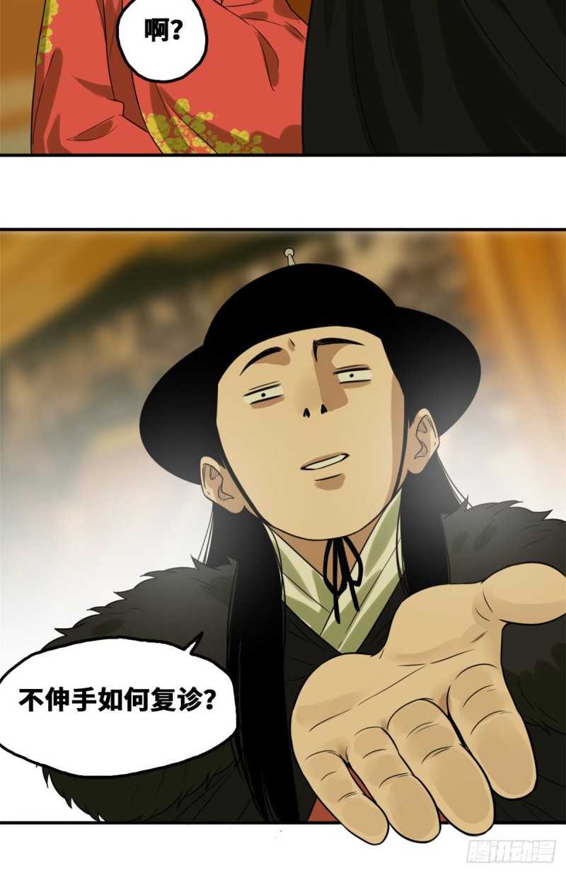 第48话 给公主治病27