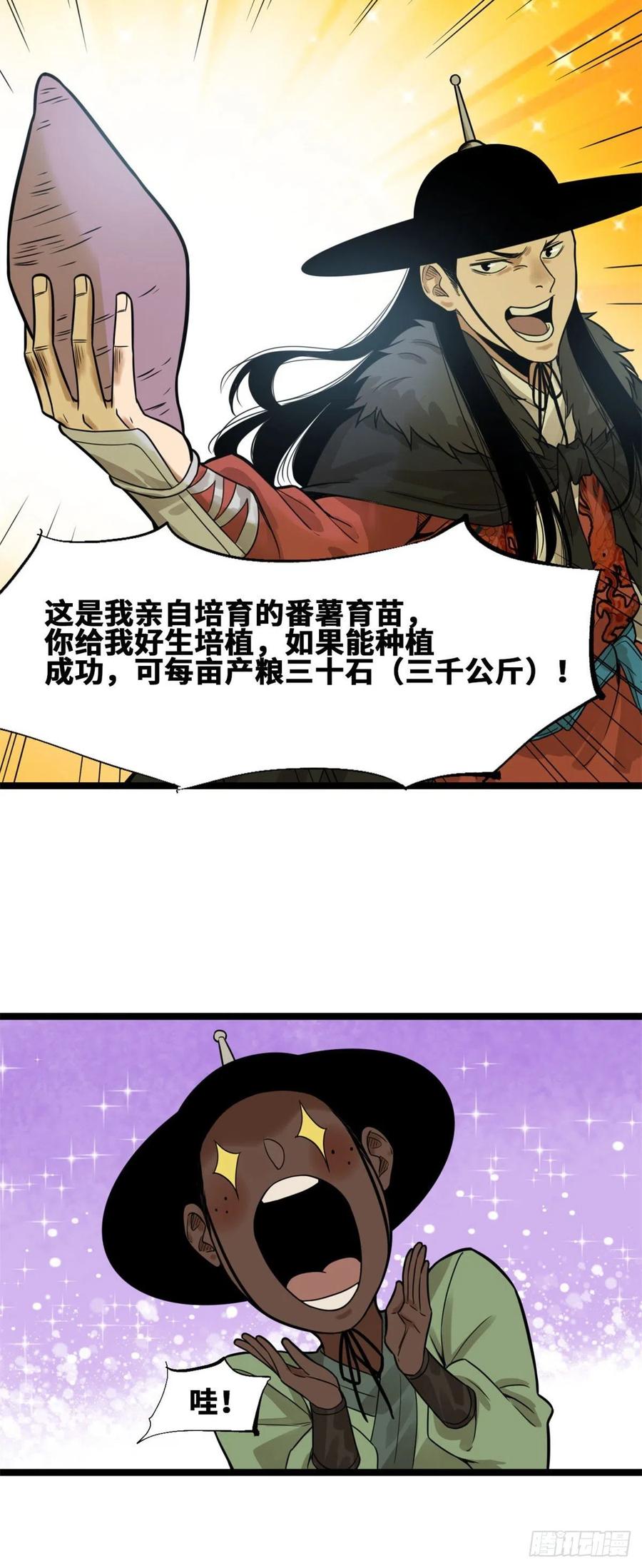第76话 唐伯虎尝毒3