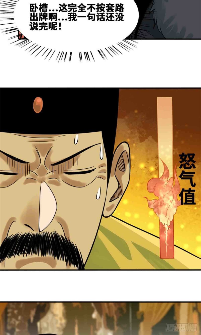 第63话 劝诫皇帝15