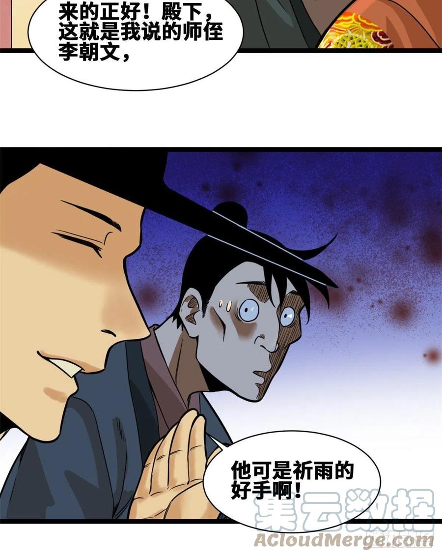 第83话 装神弄鬼15