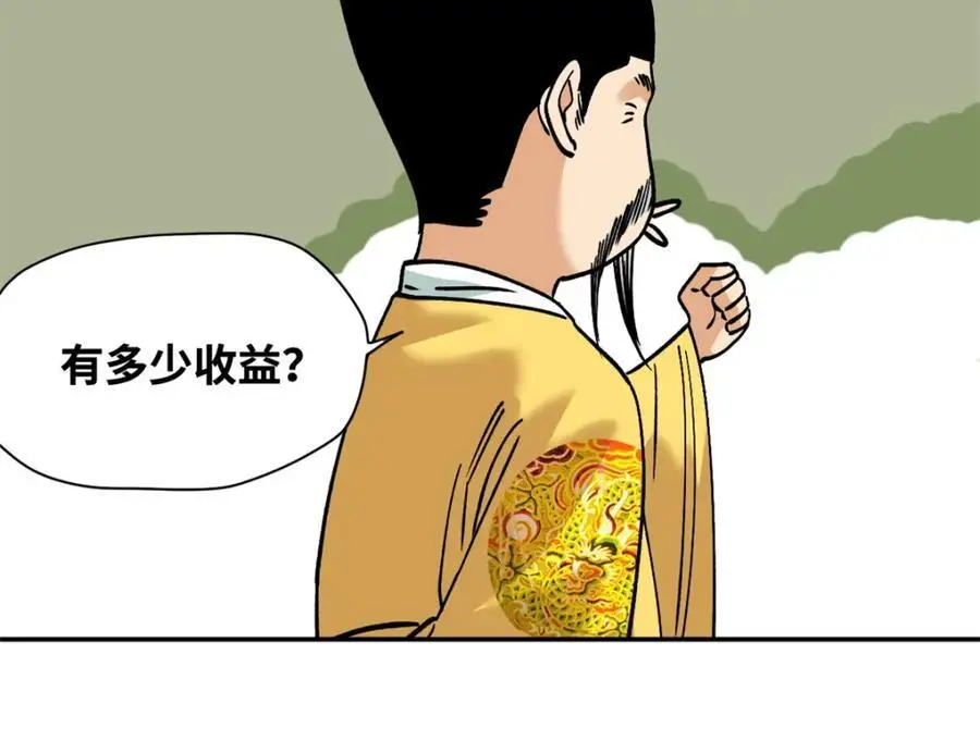 282 掏空皇帝的钱包34