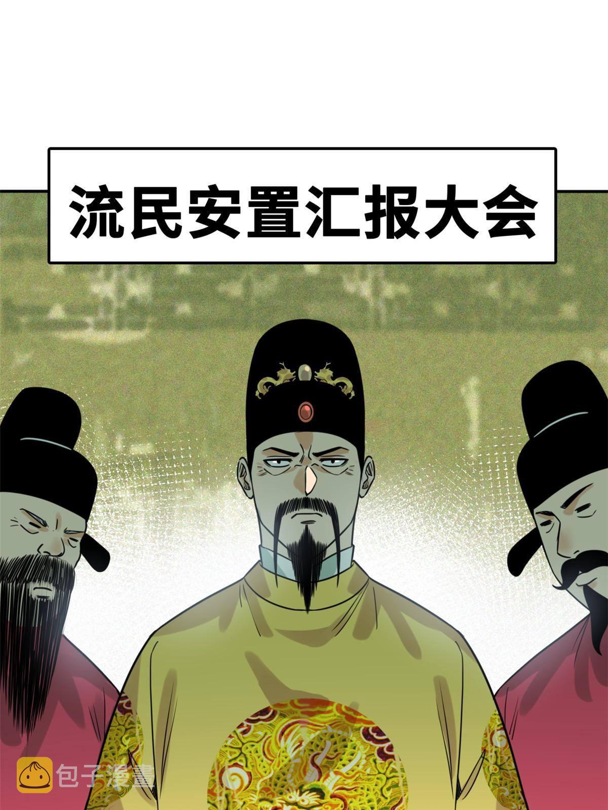 154 流民安置汇报2