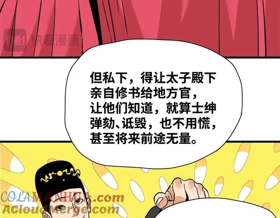 260 用士绅治士绅33