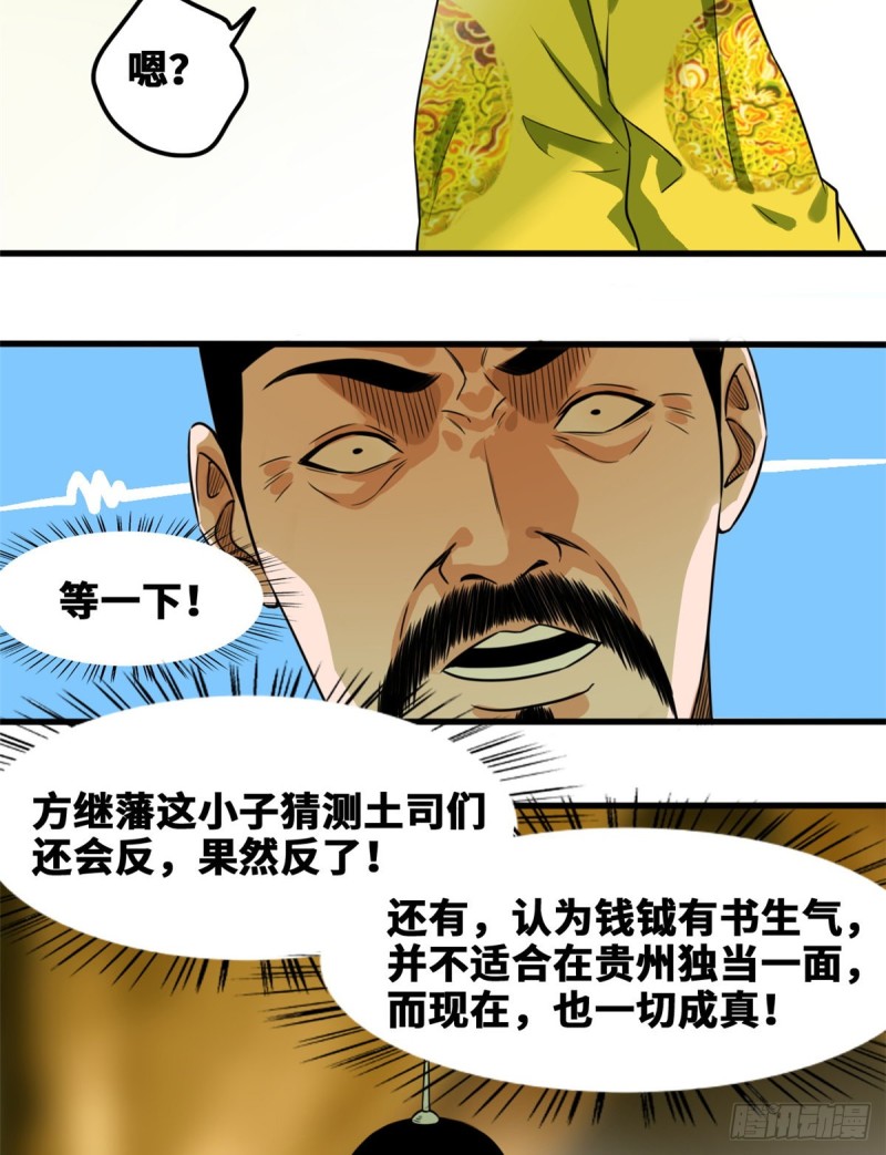 第45话 我教你们治国6