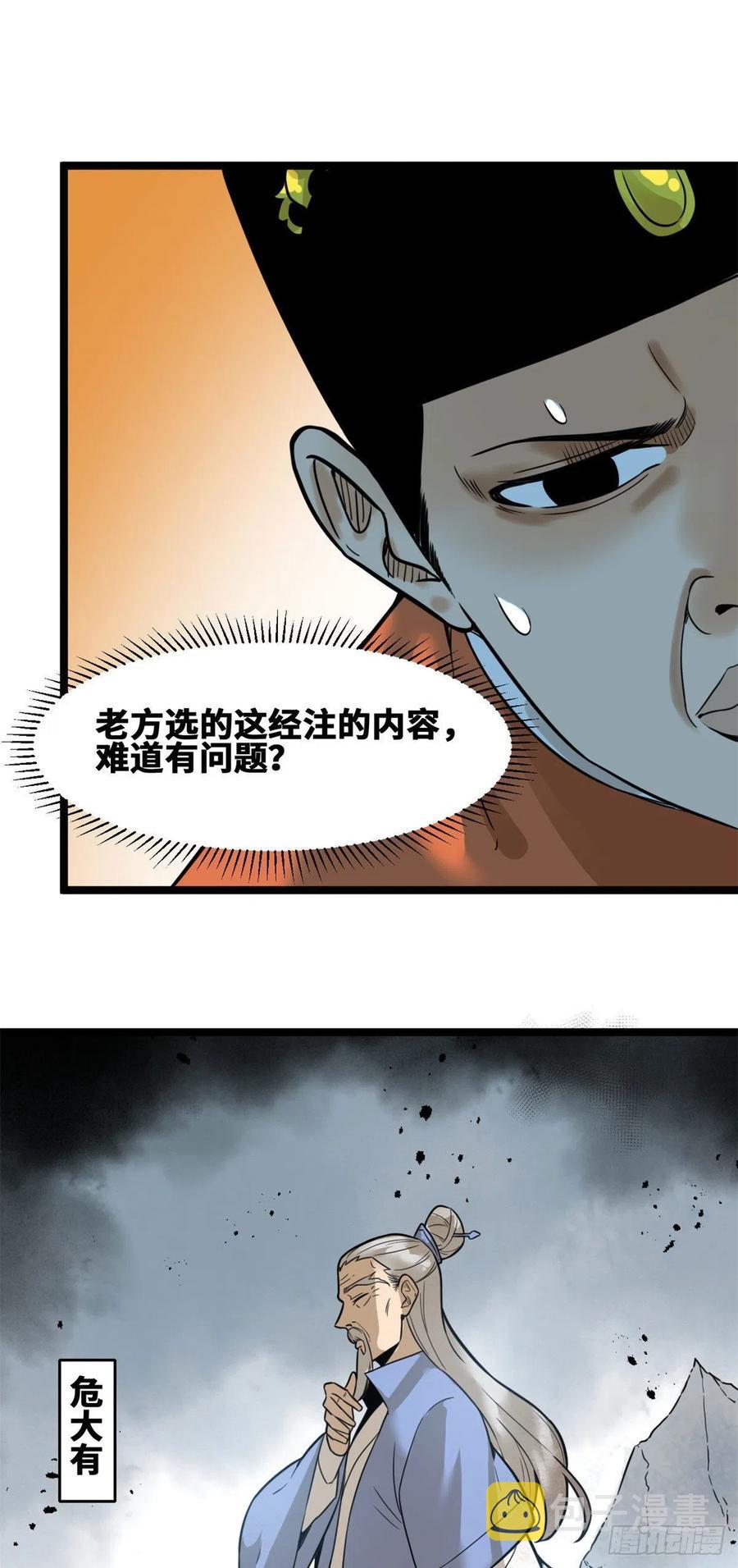 第78话 抄道经抄出劈叉11
