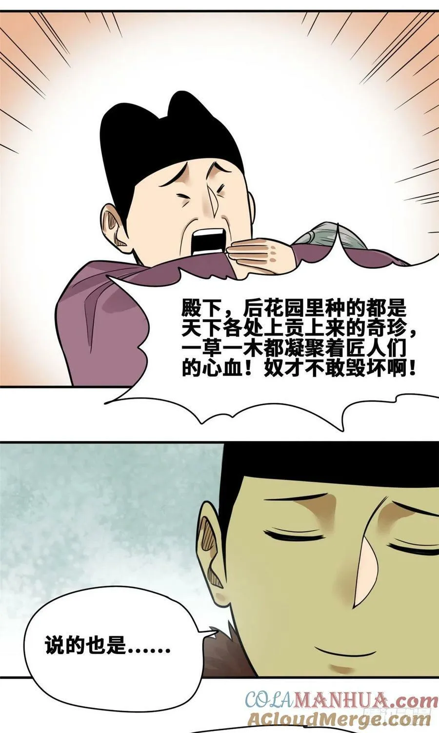 第68话 种植反季水果12