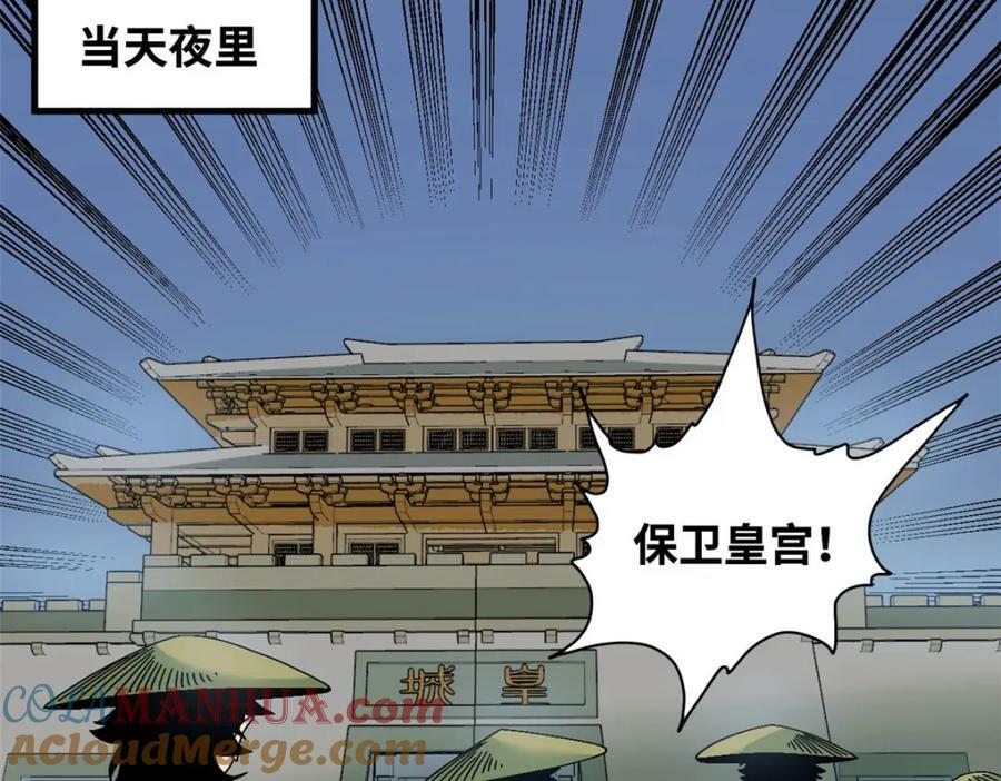 245 老方骂皇帝16