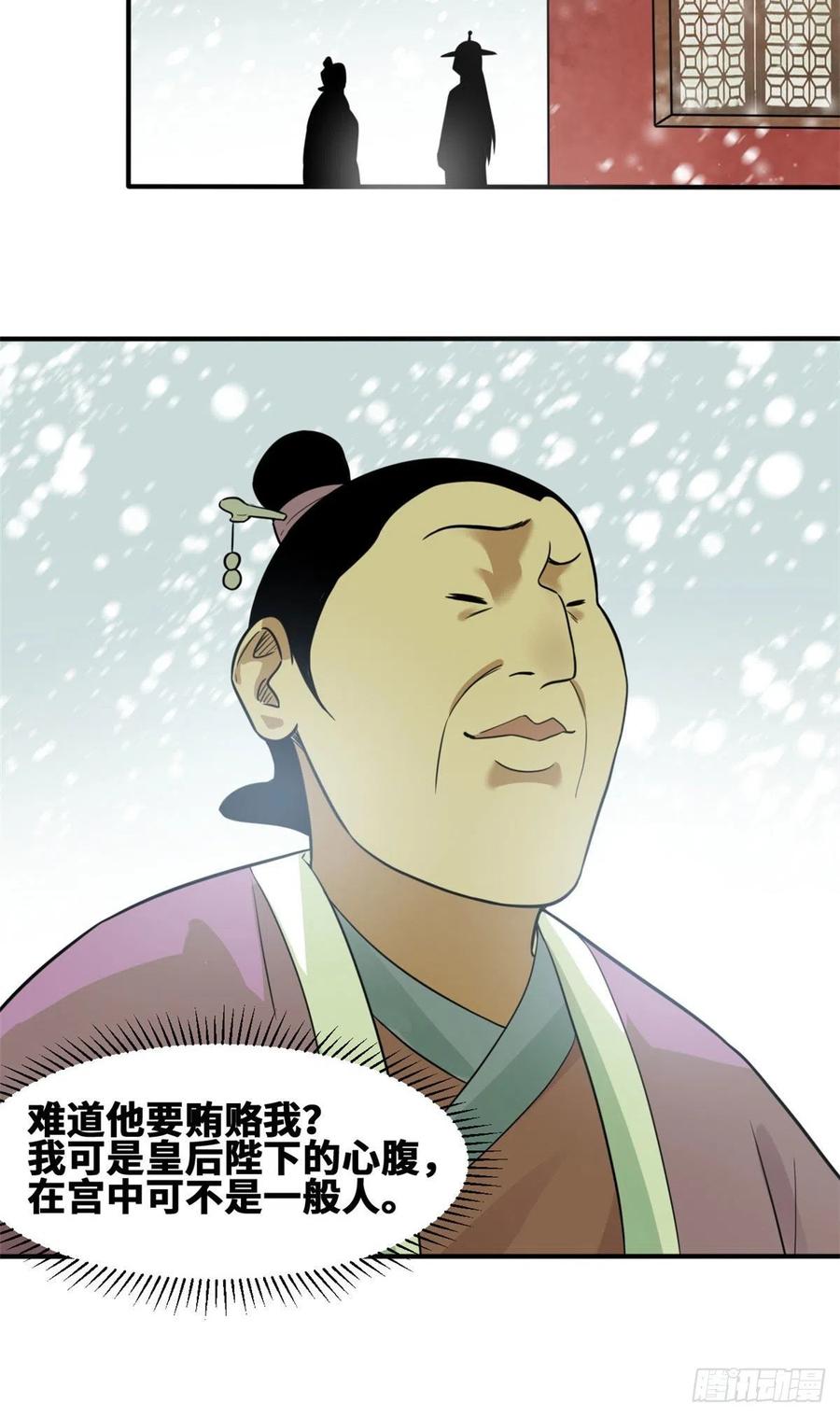 第67话 欺负公主？23