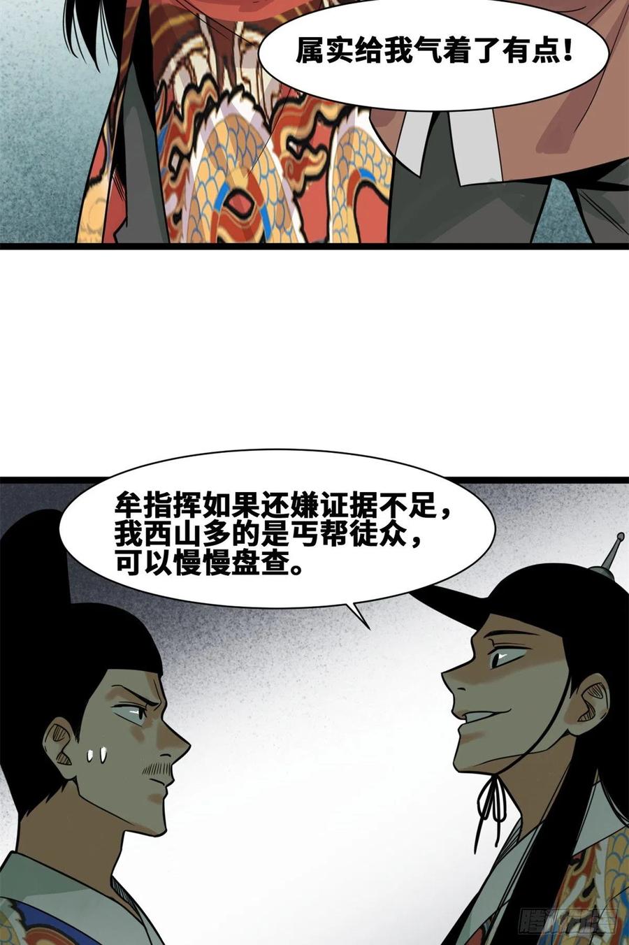 94 乱民的诞生31