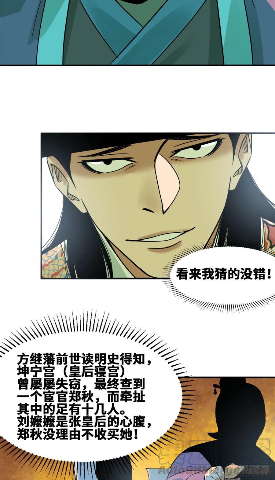 第67话 欺负公主？26