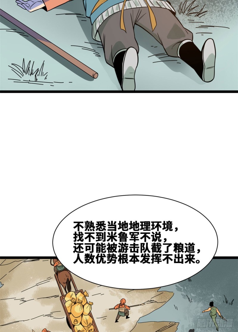第89话 贵州米鲁之乱40