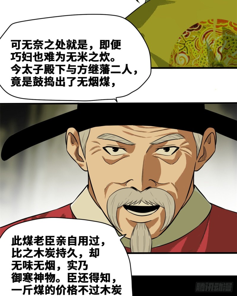 第40话 资产被没收15