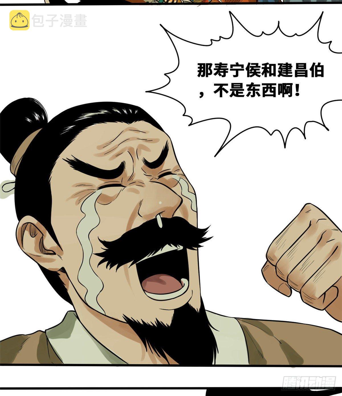 第29话 有人讹我爹？10