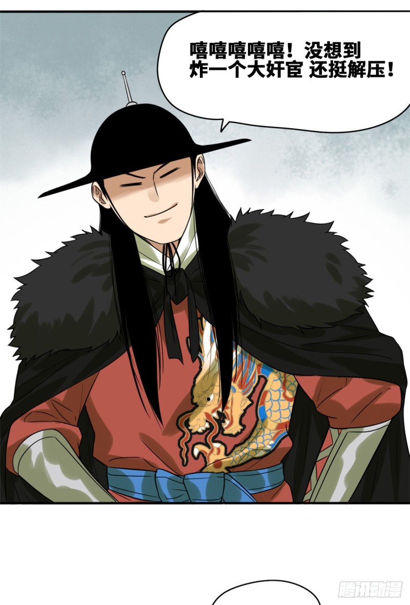 第56话 让奸臣飞一会27
