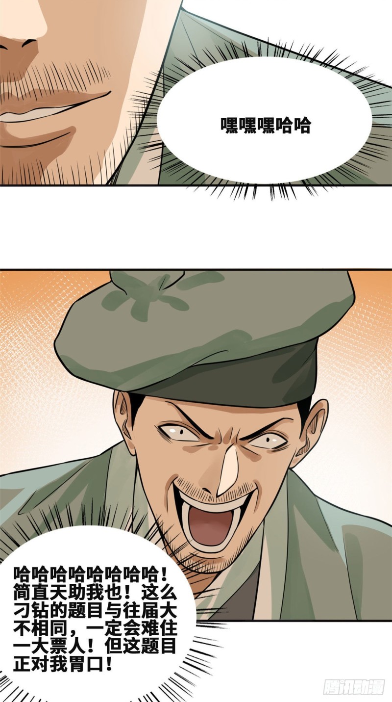 第57话 跟唐伯虎比文采25