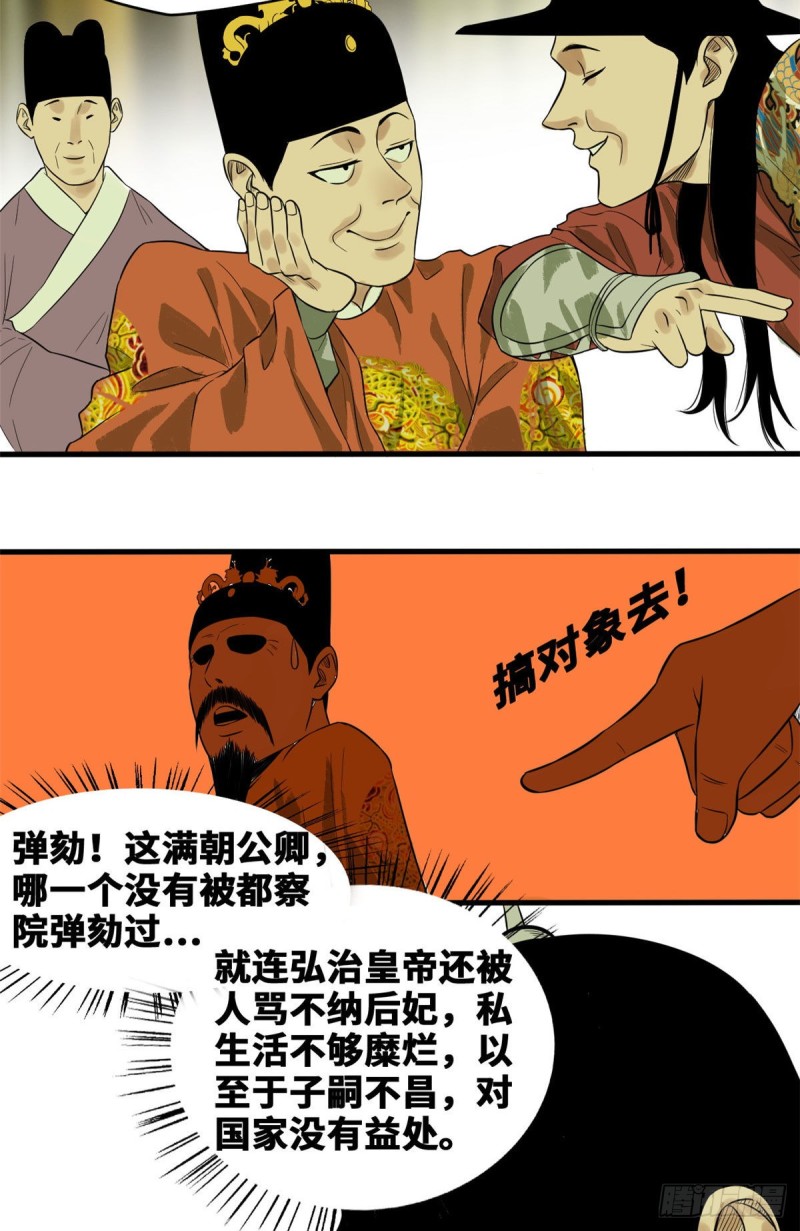 第43话 叛变4