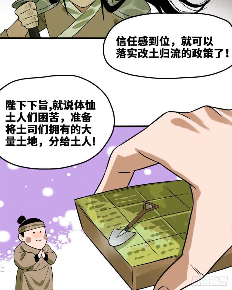 第45话 我教你们治国23
