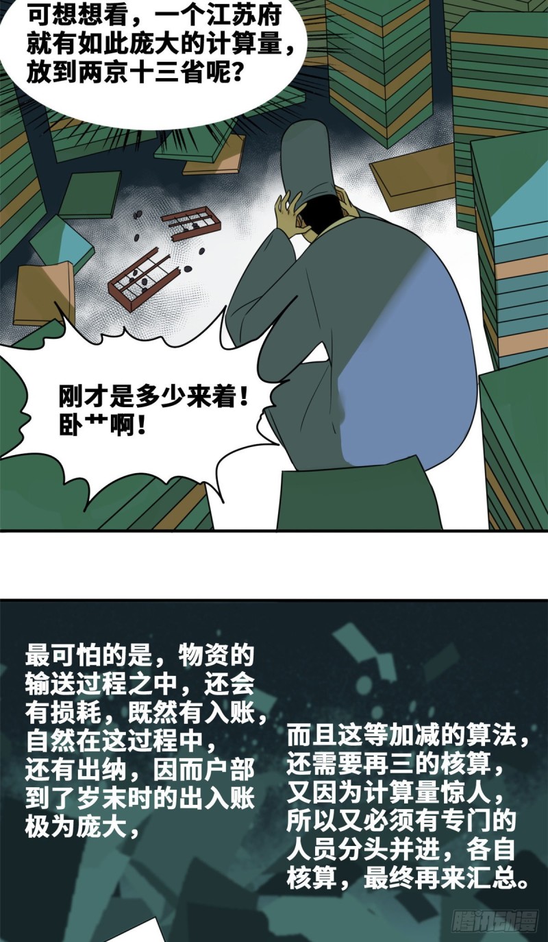 第52话 算账12
