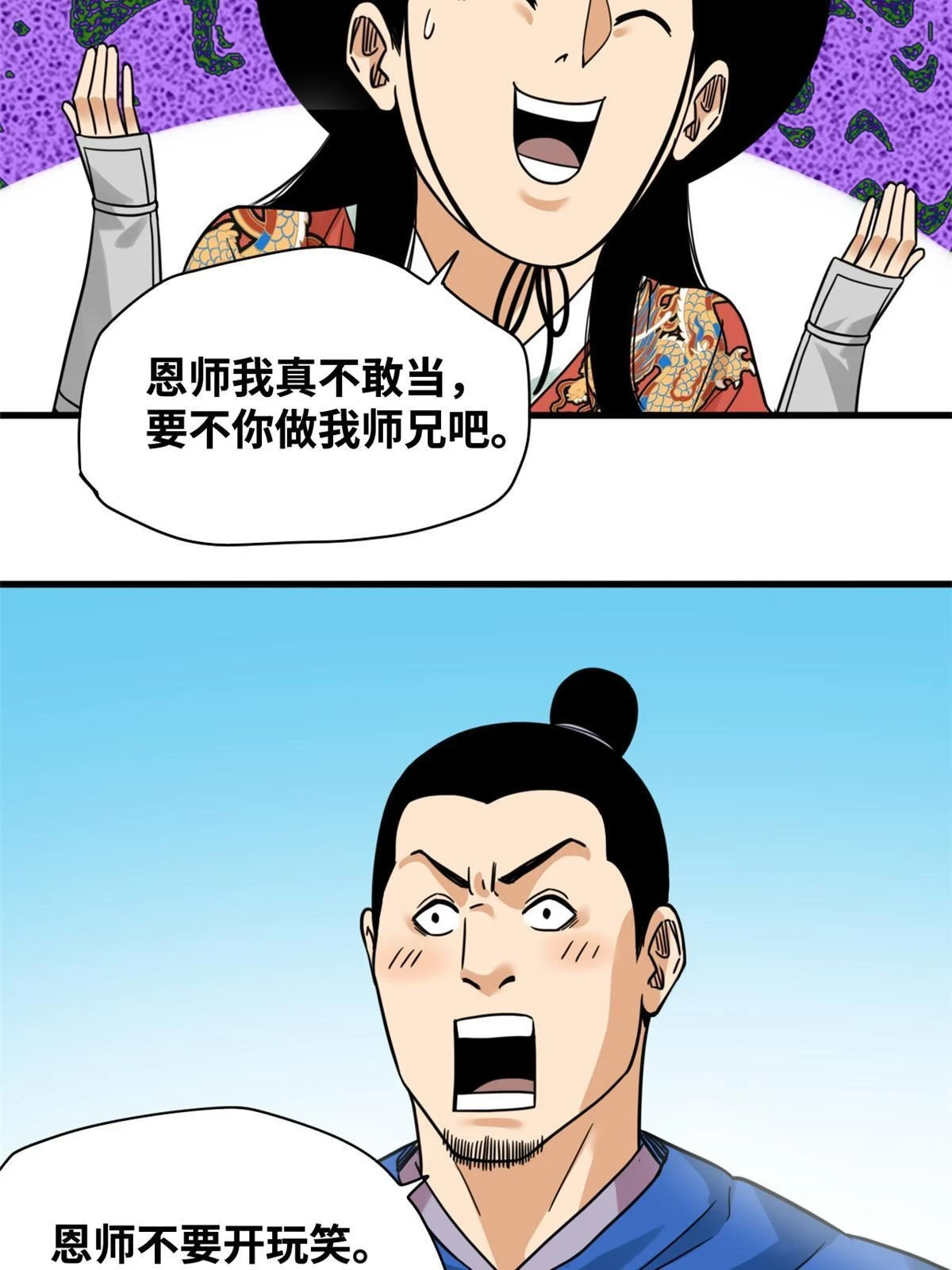 215 戚景通拜师36
