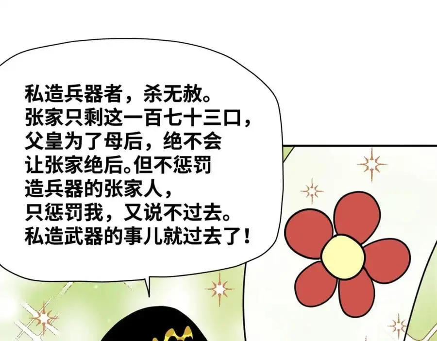 277 张氏穷亲戚52