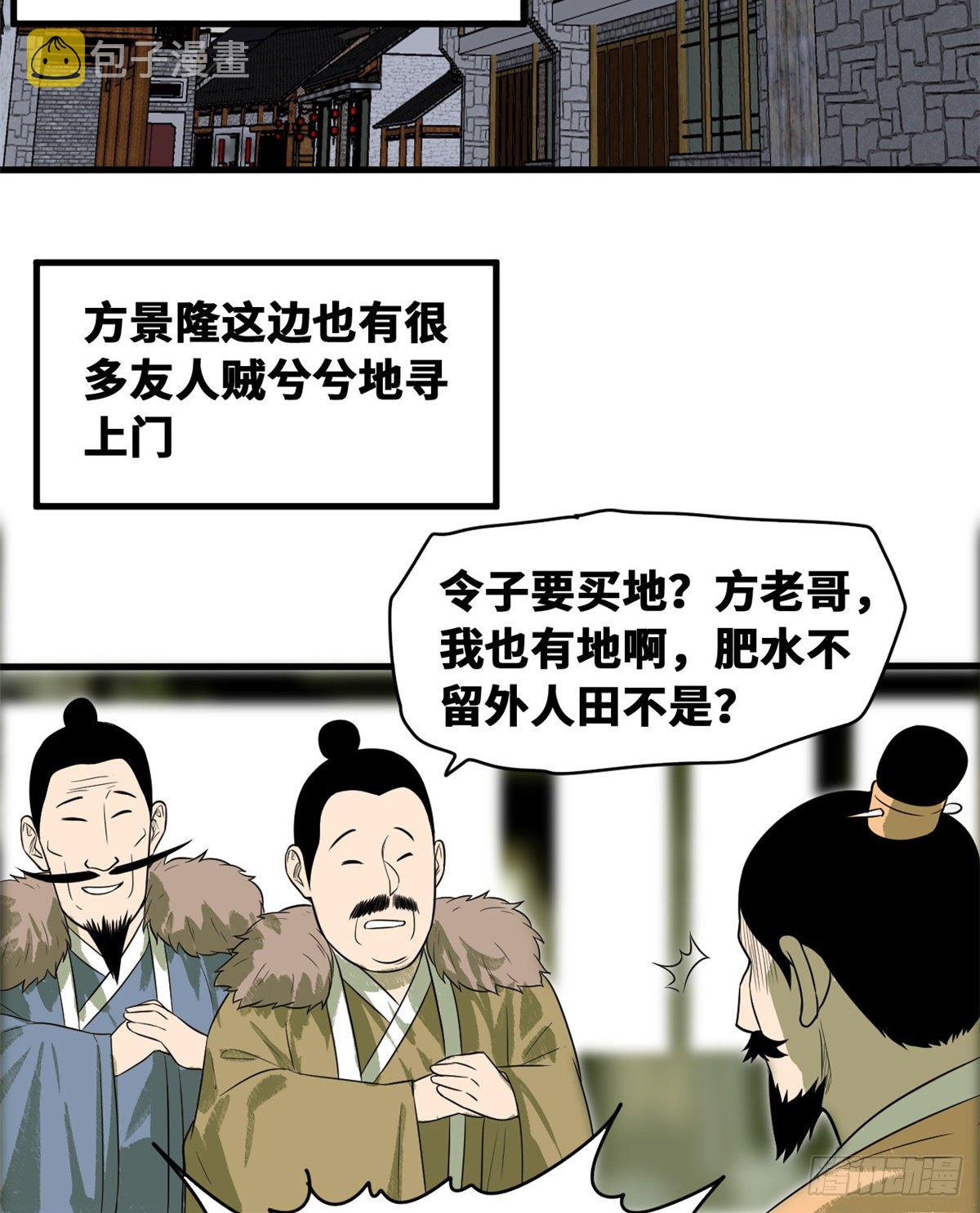 第37话 太子来垫背16