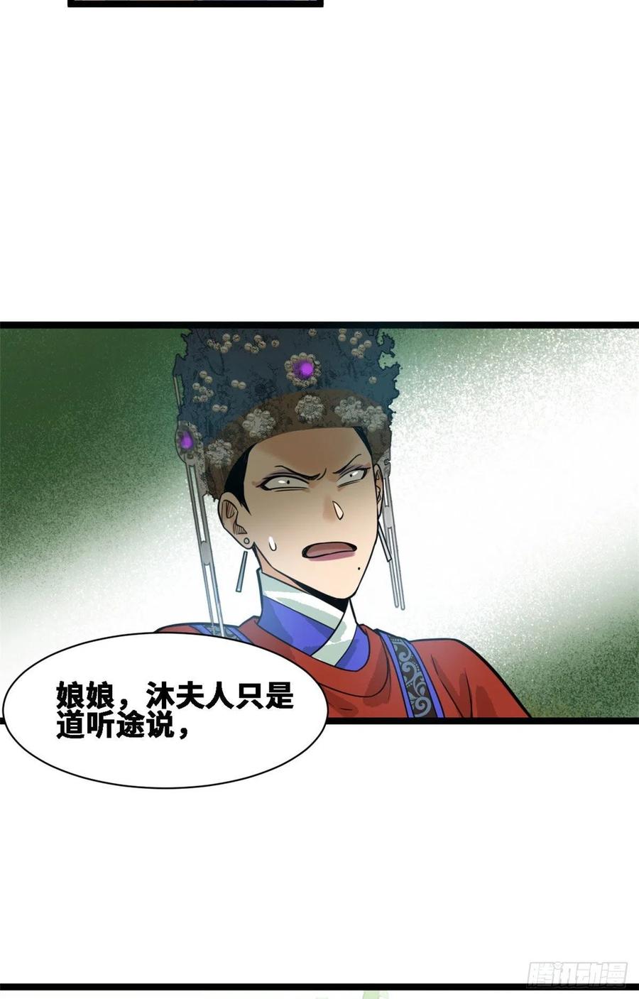 第88话 太皇太后心花怒放2