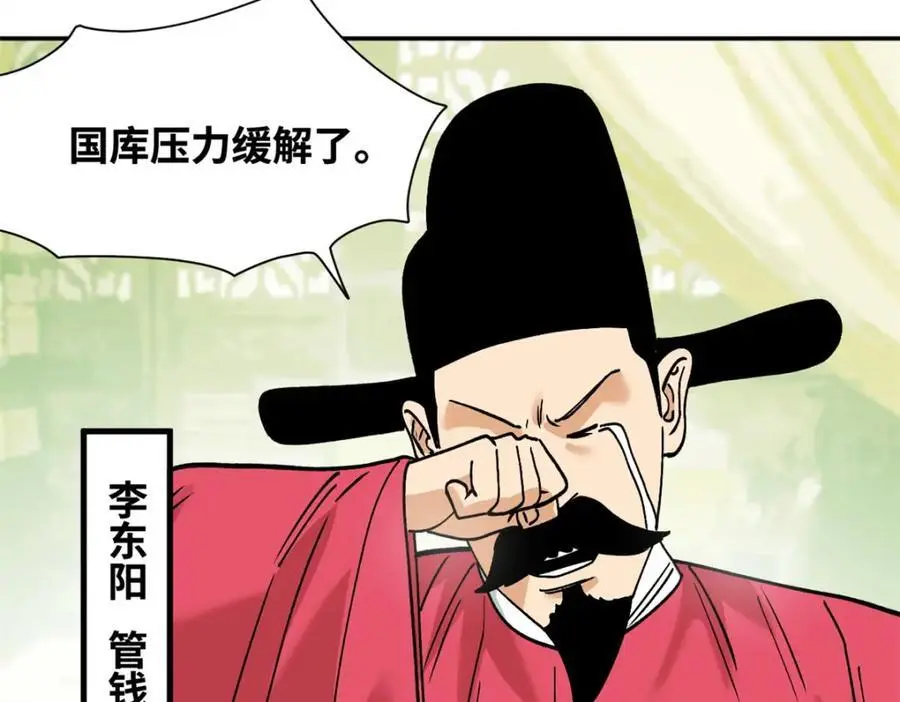 282 掏空皇帝的钱包49