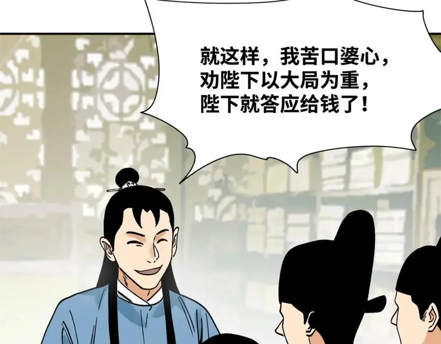 282 掏空皇帝的钱包47