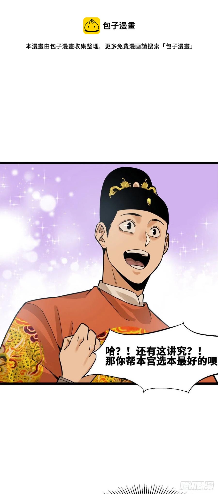 第78话 抄道经抄出劈叉7