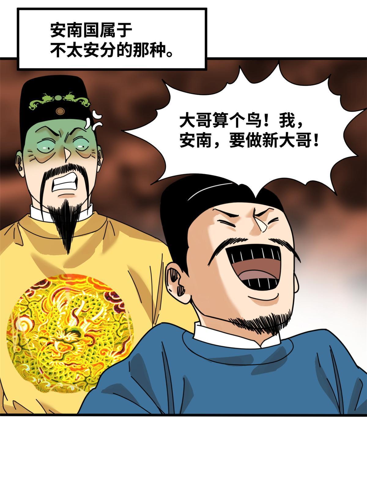 210 安南国不安分了19
