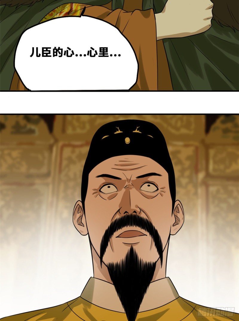 第46话 呆瓜太子长大了19