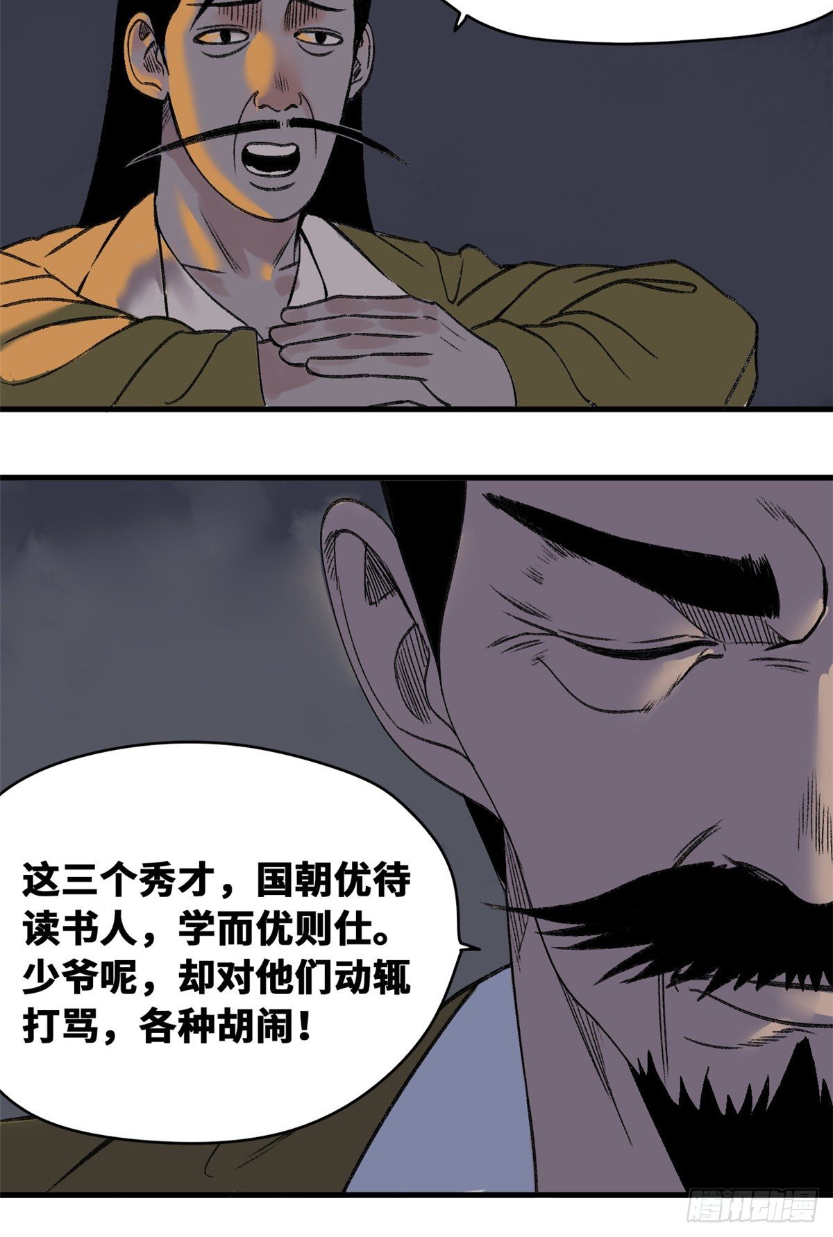 第14话 利国利民21