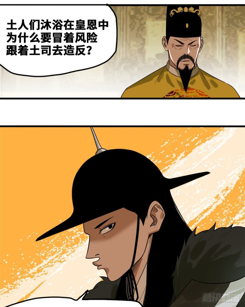 第45话 我教你们治国26