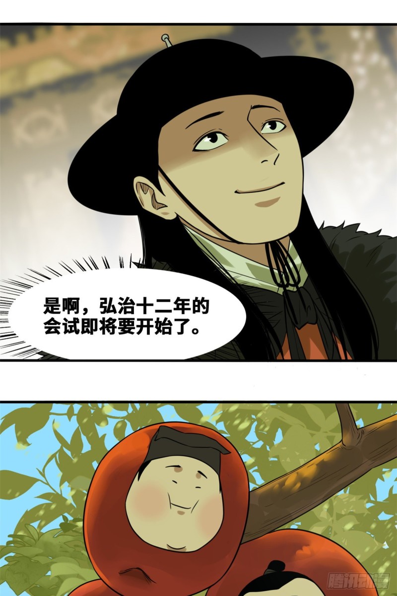 第47话 拯救唐伯虎8