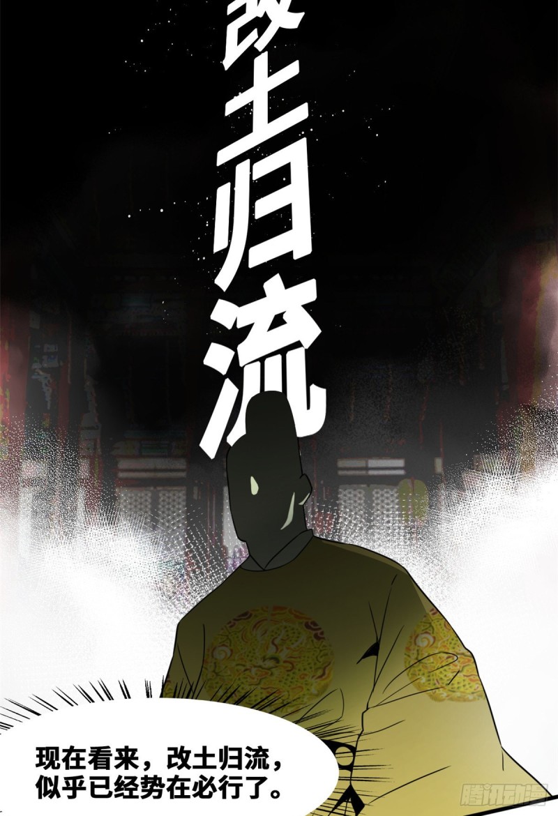 第45话 我教你们治国9