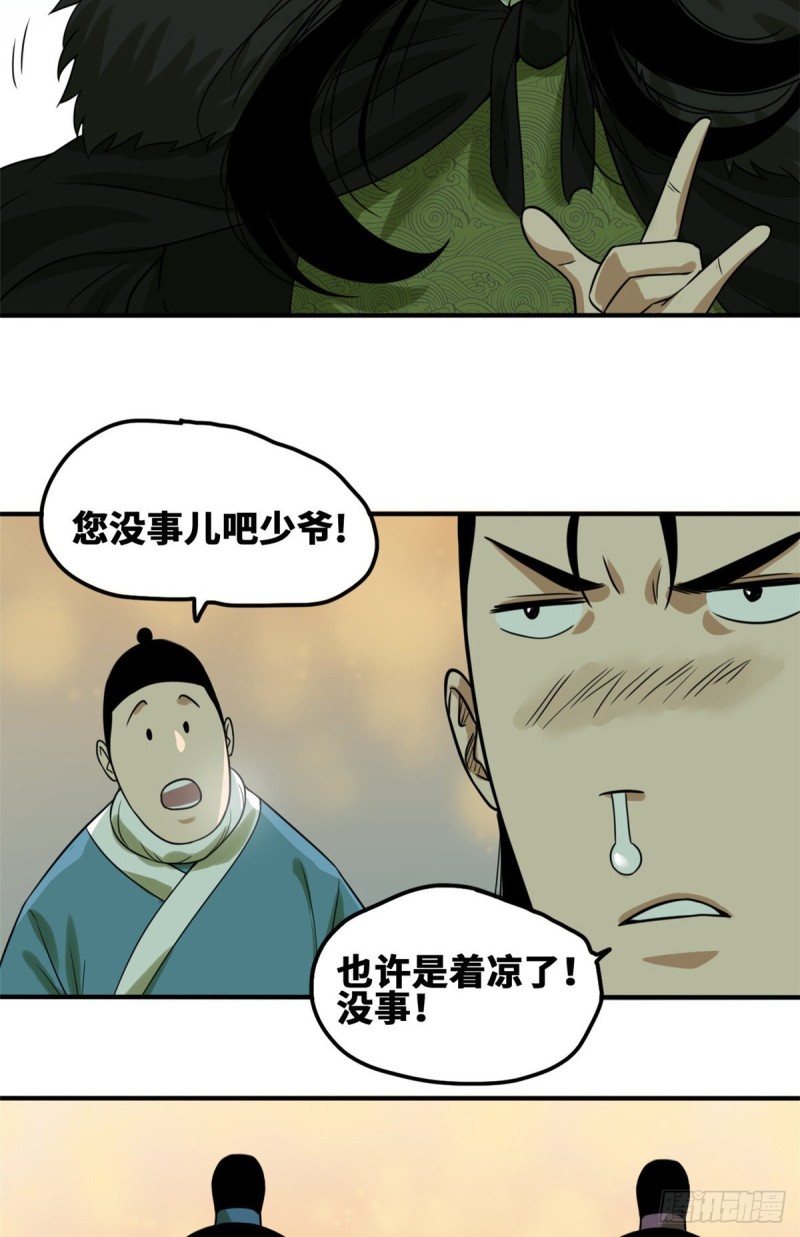第55话 谁在咒我？21