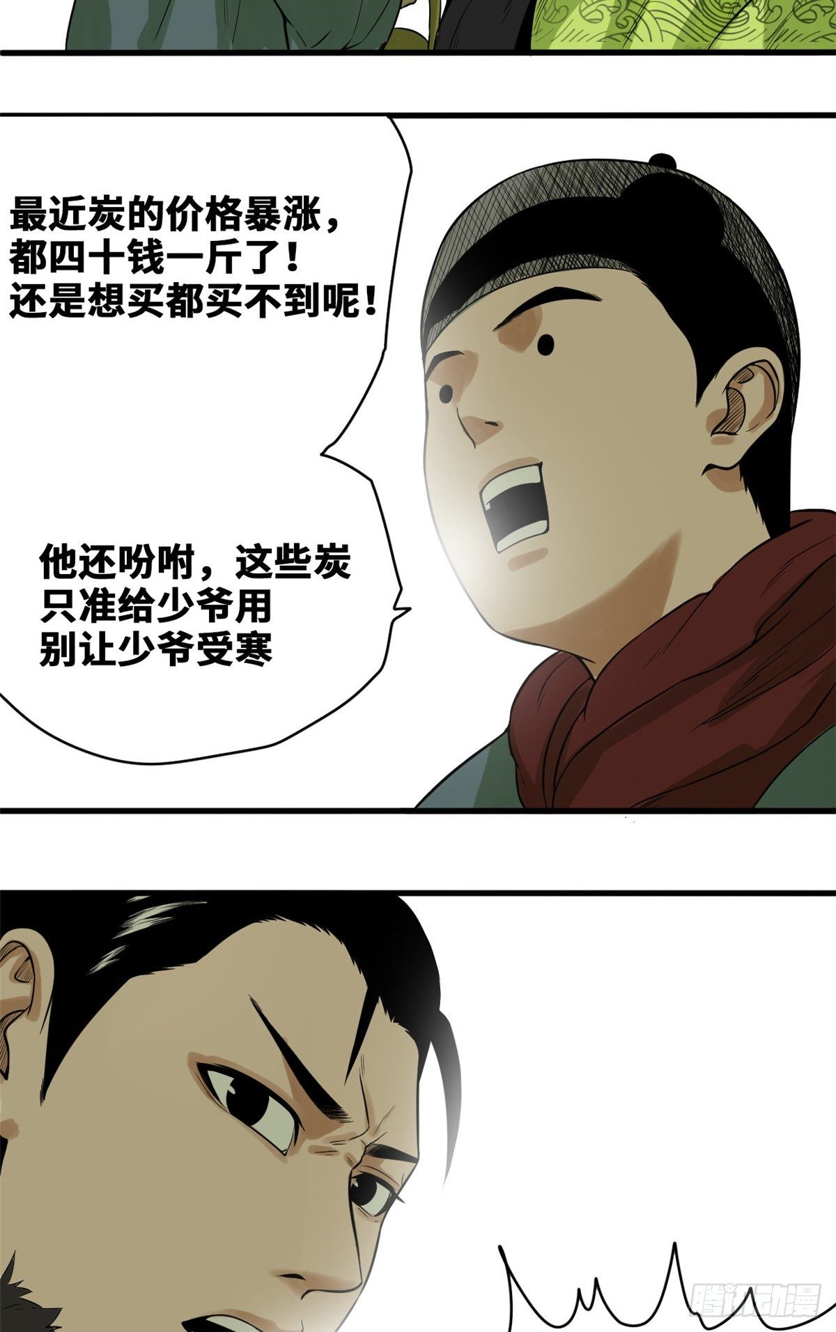 第30话 无烟煤5