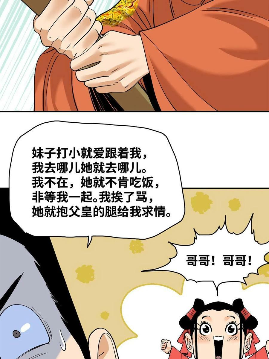 237 我想娶公主15
